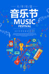 音乐节
