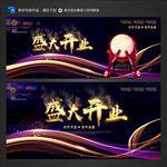 开业