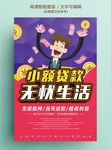 卡通小额贷款海报