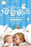 母婴用品海报
