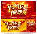 年终钜惠