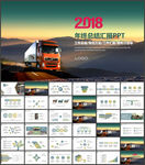 运输物流快递货运运输PPT