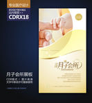 金色月子会所展板海报