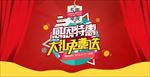 周年促销海报