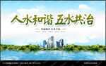 五水共治