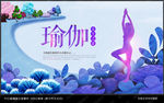 瑜伽海报