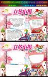 立冬小报冬天下雪手抄报
