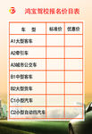 驾校报名价目表