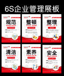 企业6S管理制度
