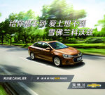 汽车  科沃兹  汽车海报