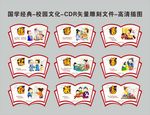 中小学校园文化