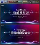 时尚品牌发布会