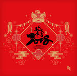新年