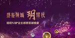 晚宴背景板