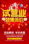 试营业