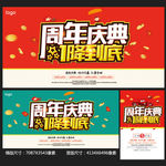周年庆