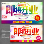 即将开业