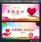 奉献爱心 义卖活动