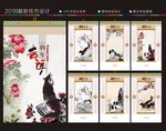 狗年挂历