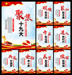 十九大