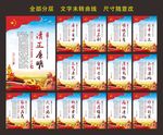 廉政