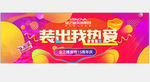 周年庆 天猫狂欢节