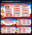 十九大报告