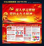 十九大精神