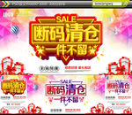 断码清仓