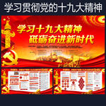 十九大宣传栏