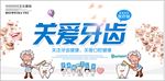 关爱牙齿