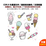 手绘甜点冷饮冰淇淋矢量图