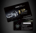 汽车VIP卡