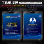 科技工作证