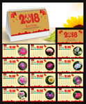 2018台历