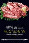 猪肉海报