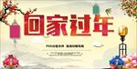 回家过年