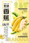香蕉
