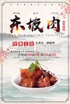 东坡肉