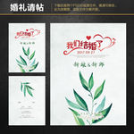 请帖