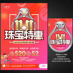 双11珠宝海报