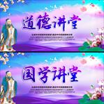 道德讲堂