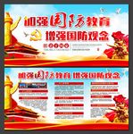 加强国防教育