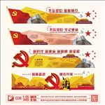 党建文化墙