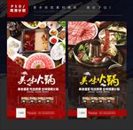 火锅海报