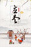 立冬