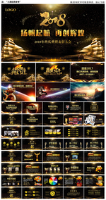 2018狗年震撼年会开场PPT