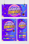 炫彩时尚好货先抢劲爆低价海报