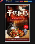 干锅肥肠
