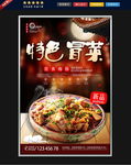 特色冒菜